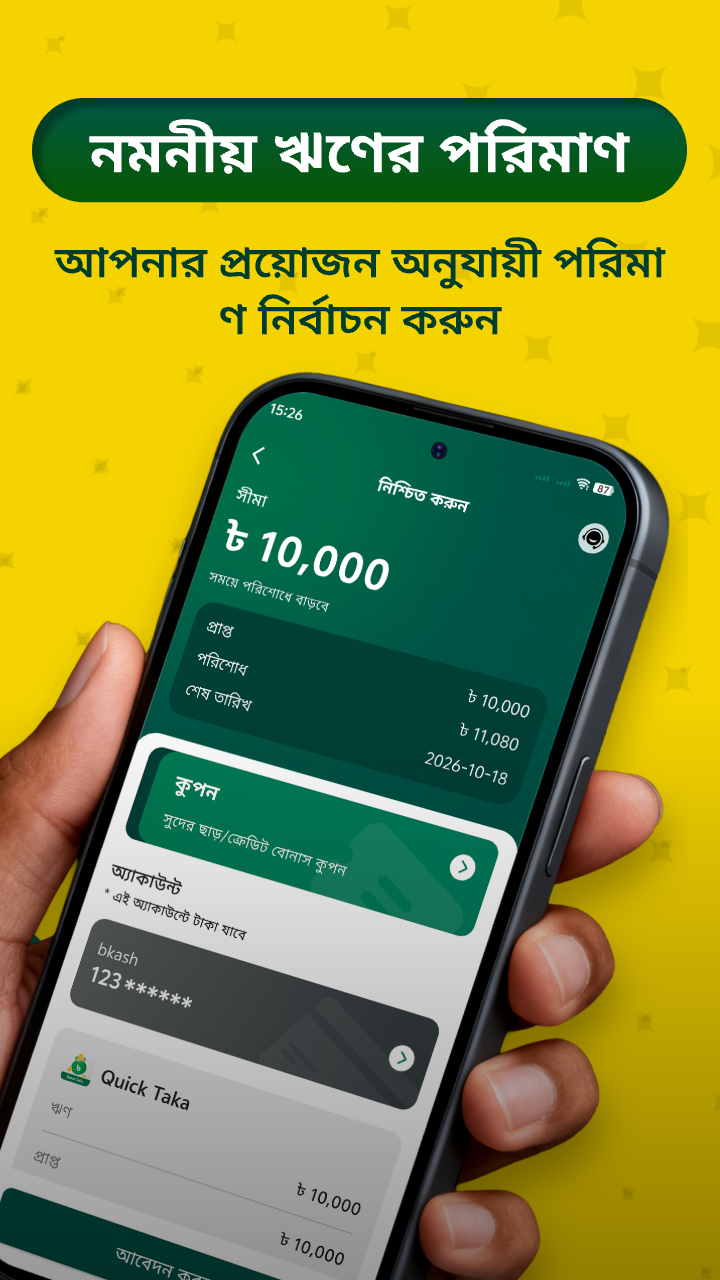 Flexible Loan Amount